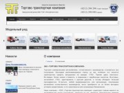 ГАЗ Коми - Торгово-Транспортная компания