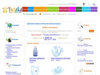 Детские товары из Японии в Красноярске - Yutaka.Ru