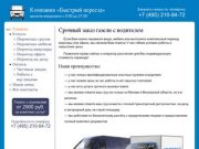 Заказ газели в Москве, перевозка грузов