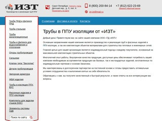 Купить трубы в ППУ изоляции. Производство труб от завода «ИЗТ»  в Санкт-Петербурге