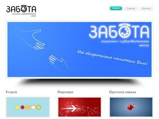 Сиделки в Рязани - Социально-оздоровительный центр "Забота".