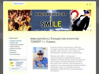 Www.casmile.ru | Концертное агентство 