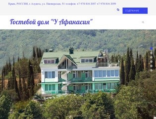 Отдых в Крыму, отель 