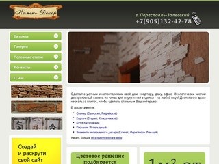 Камень Декор | Переславль-Залесский, каменные обои