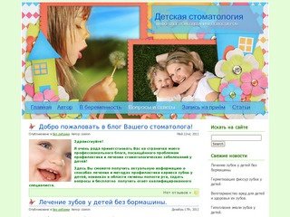 Детская стоматология
Инфо-блог заболеваний полости рта у детей!