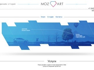 Студия графического дизайна "MOZ ART" (Саратовская область, г. Саратов, тел. +7 (8452) 33-88-08)