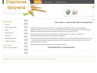 Группа компаний Стратегия бухучета (Екатеринбург), аудит, консалтинг, обучение, бухгалтерские услуги