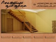 Изготавливаем деревянные лестницы в Рязани