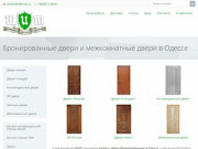 Производство бронированных и межкомнатных дверей в Одессе - ЩИТ (Украина, Одесская область, Одесса)