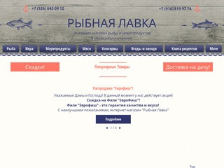 Рыба с доставкой в Москве - Интернет-магазин Рыбная Лавка - Москва