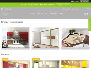 Кухни Мск - кухни под заказ по индивидуальным проектам. Купить кухню в Москве по ценам производителя