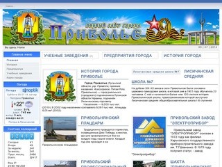 Официальный сайт Приволья