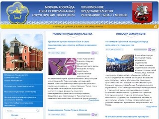 Полномочное представительство Республики Тыва в г. Москве