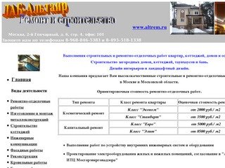 Альтаир-ремонт Ремонт квартир: недорогой ремонт квартир, цены на ремонт 
квартир в Москве