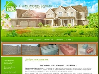 Стройблок - производство строительных материалов г. Комсомольск-на-Амуре