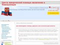 Бесплатные юридические консультации в Новокузнецке