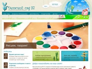 МАДОУ Детский сад №37 г. Калининград