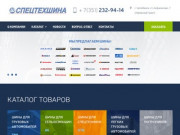 Шины в Челябинске - интернет-магазин грузовых шин - купить шины для грузовиков | «СПЕЦТЕХШИНА»