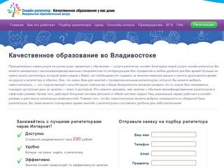 Качественное образование во Владивостоке I До 290 рублей в час