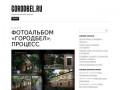 Gorodbel.ru | Белгород как он есть