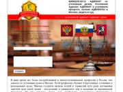 +7 (495) 235-02-11 адвокат по уголовным делам в Москве