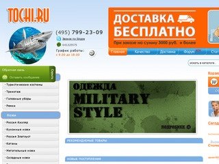 Продажа ножей, купить ножи в Москве - интернет-магазин tochi.ru