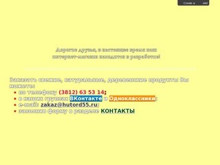 Хутор Д, натуральные деревенские фермерские продукты, доставка, Омск