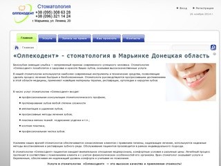 Стоматология «Олпекодент» | Марьинка Донецкая область