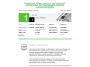 Союз архитекторов Пермь | Общие сведения