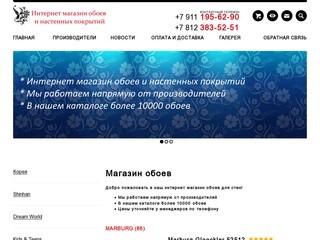 Интернет магазин Корейских обоев для стен от производителей по низким ценам в Санкт-Петербурге