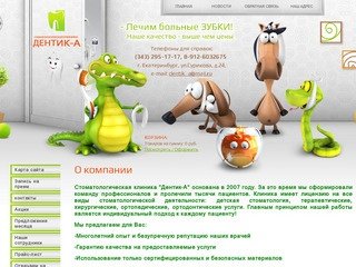 Оказание стоматологических услуг Стоматологическая клиника Дентик-А  г. Екатеринбург