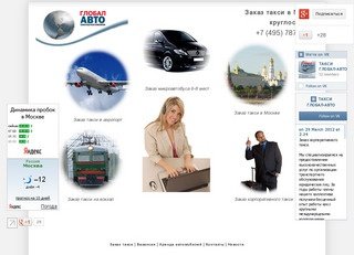 Заказ такси в Москве, такси в аэропорт, на вокзал, корпоративное такси.