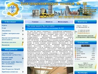 Электромеханический колледж № 55 - является одним из значимых колледжей Москвы