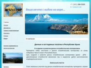 КрымИнвестПроект - АЛУШТА - Участки, земля и дачи Вашей мечты в Крыму