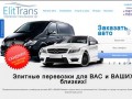 Аренда легковых автомобилей в Казани - ЭлитТранс