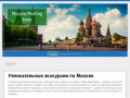 Moscow Meeting Point  - интересные экскурсии по Москве