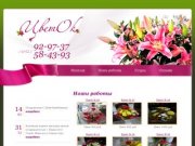 Цветы в Ярославле, доставка цветов, заказ и продажа от ЯрцветОК