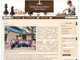 Шахматная школа г.Пятигорск