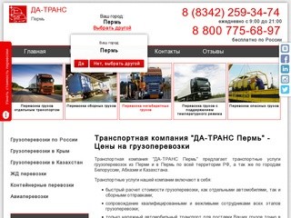 Грузоперевозки Пермь по городам РФ: транспортные услуги от Транспортной компании 