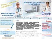 МРТ магнитно резонансная томография г. Москва ЮВАО Жулебино цена ниже средней стоимости