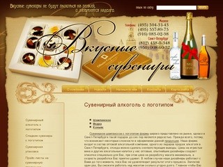 Сувенирное шампанское с логотипом, конфеты и шоколад г. Санкт-Петербург