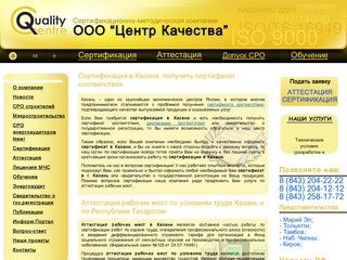 Аттестация рабочих мест Казань, сертификация, сертификат соответствия в Казани
