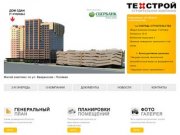 Строительная компания "ТЕХСТРОЙ" – квартира, новостройка г.Рязань