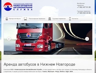 Аренда автобусов - Пассажирские и грузовые перевозки - ООО &quot