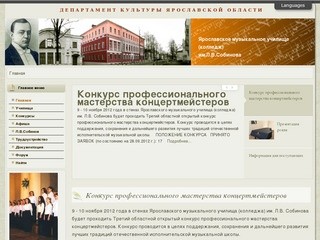 Ярославское музыкальное училище (колледж) им.Л.В.Собинова