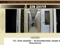 ТД «Дом дверей» - межкомнатные двери в Махачкале