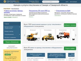 Аренда и услуги спецтехники в Самаре и Самарской области