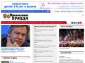 Официальный сайт газеты Крымская правда. Последние свежие новости российского Крыма