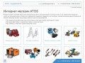 ATOS - интернет-магазин электроинструмента и бензотехники в Нижнем Новгороде