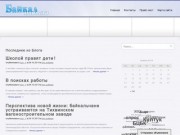 Сайт городской газеты «Байкал-новости»